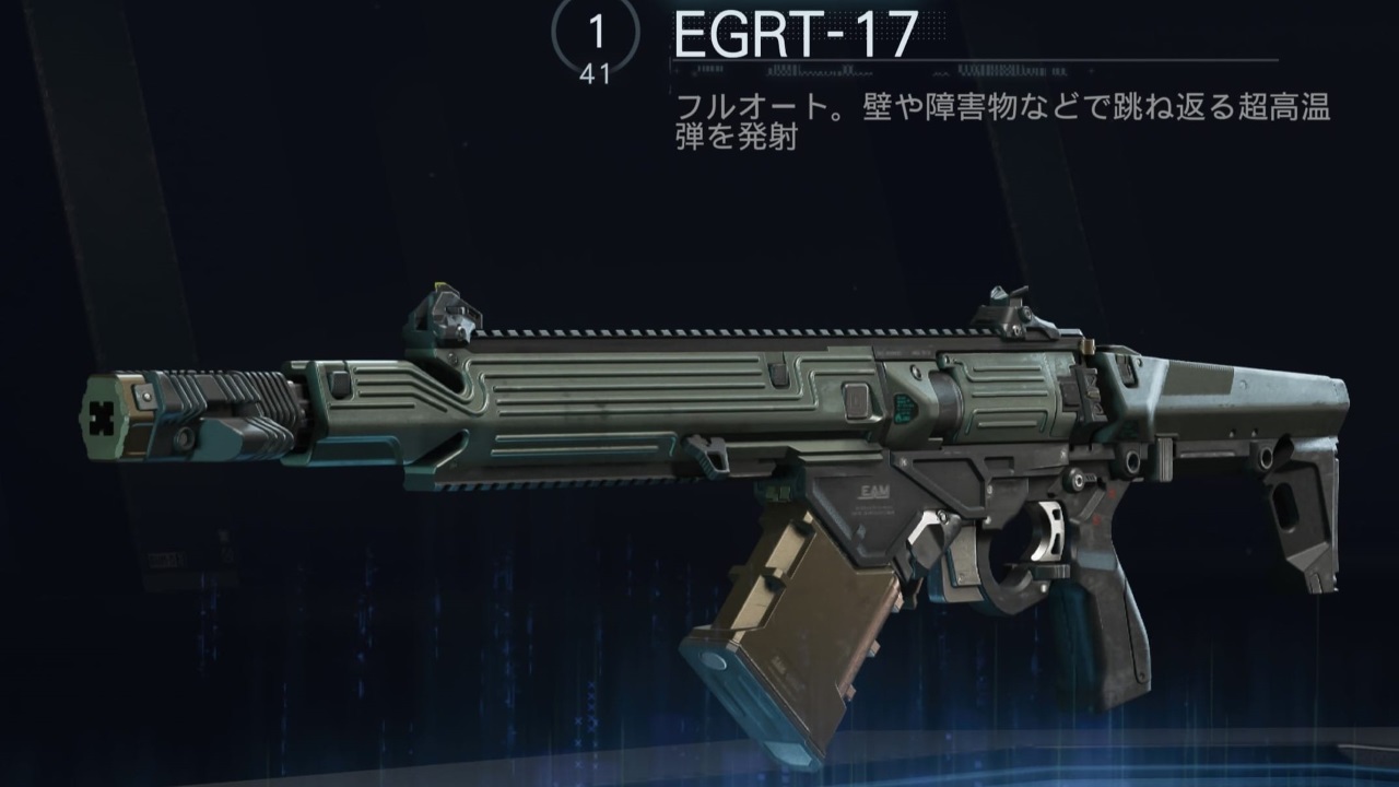 COD BO7のEGRT-17
